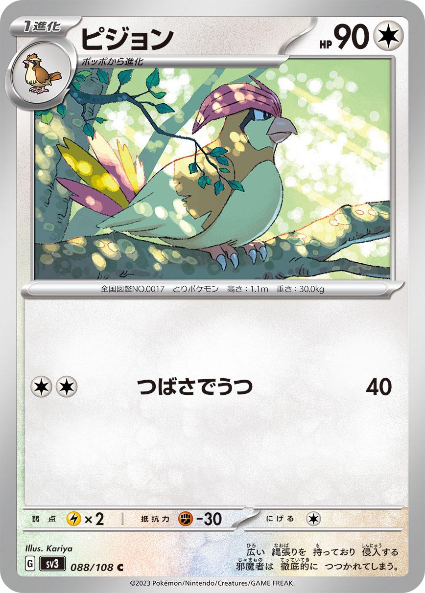 Pidgeotto #88 Pokémon Card from Pokemon Japanese Ruler of the Black Flame Set 