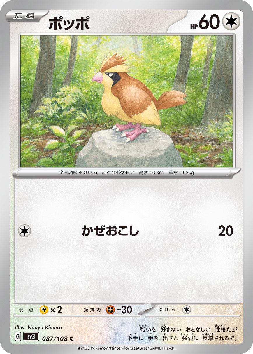 Pidgey #87 Pokémon Card from Pokemon Japanese Ruler of the Black Flame Set 