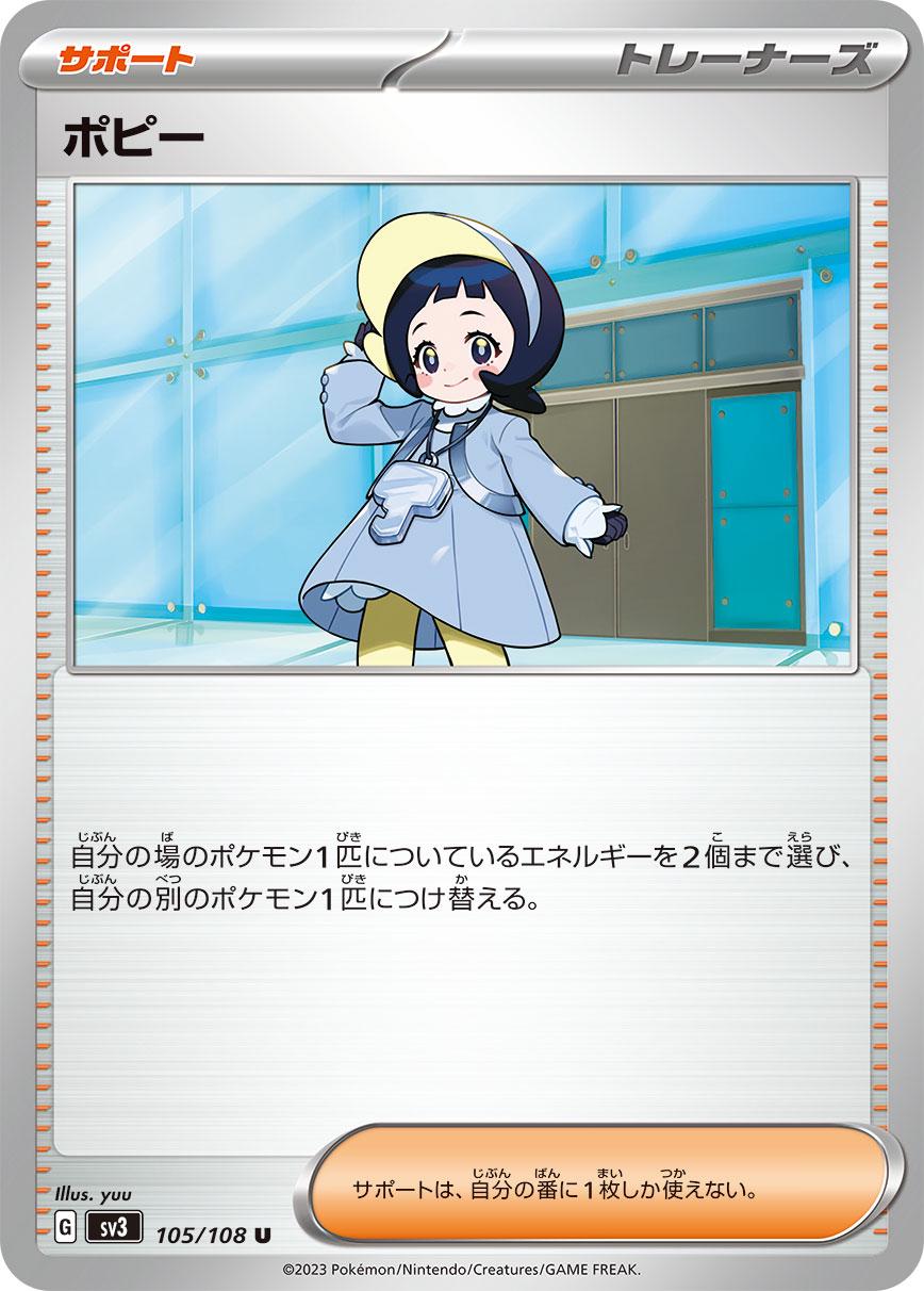 Poppy #105 Pokémon Card from Pokemon Japanese Ruler of the Black Flame Set 