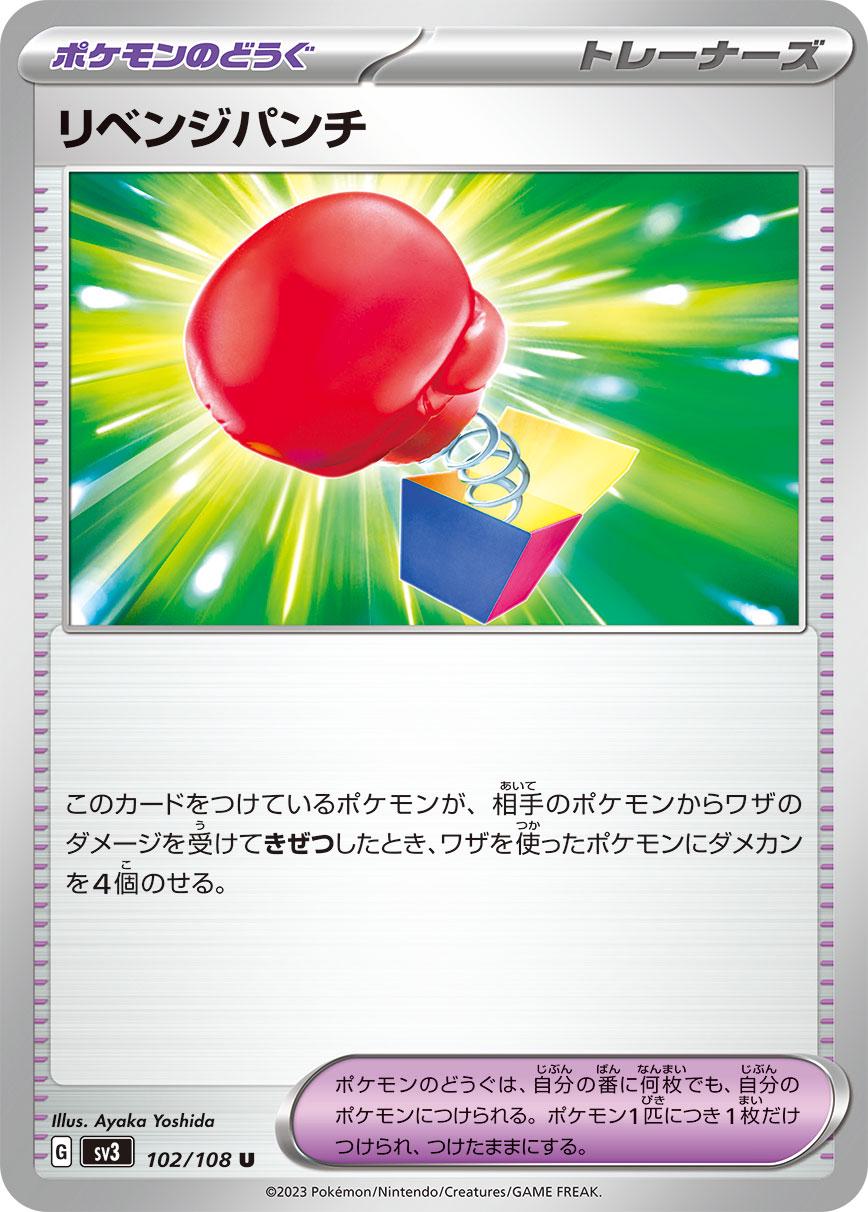 Revenge Punch #102 Pokémon Card from Pokemon Japanese Ruler of the Black Flame Set 