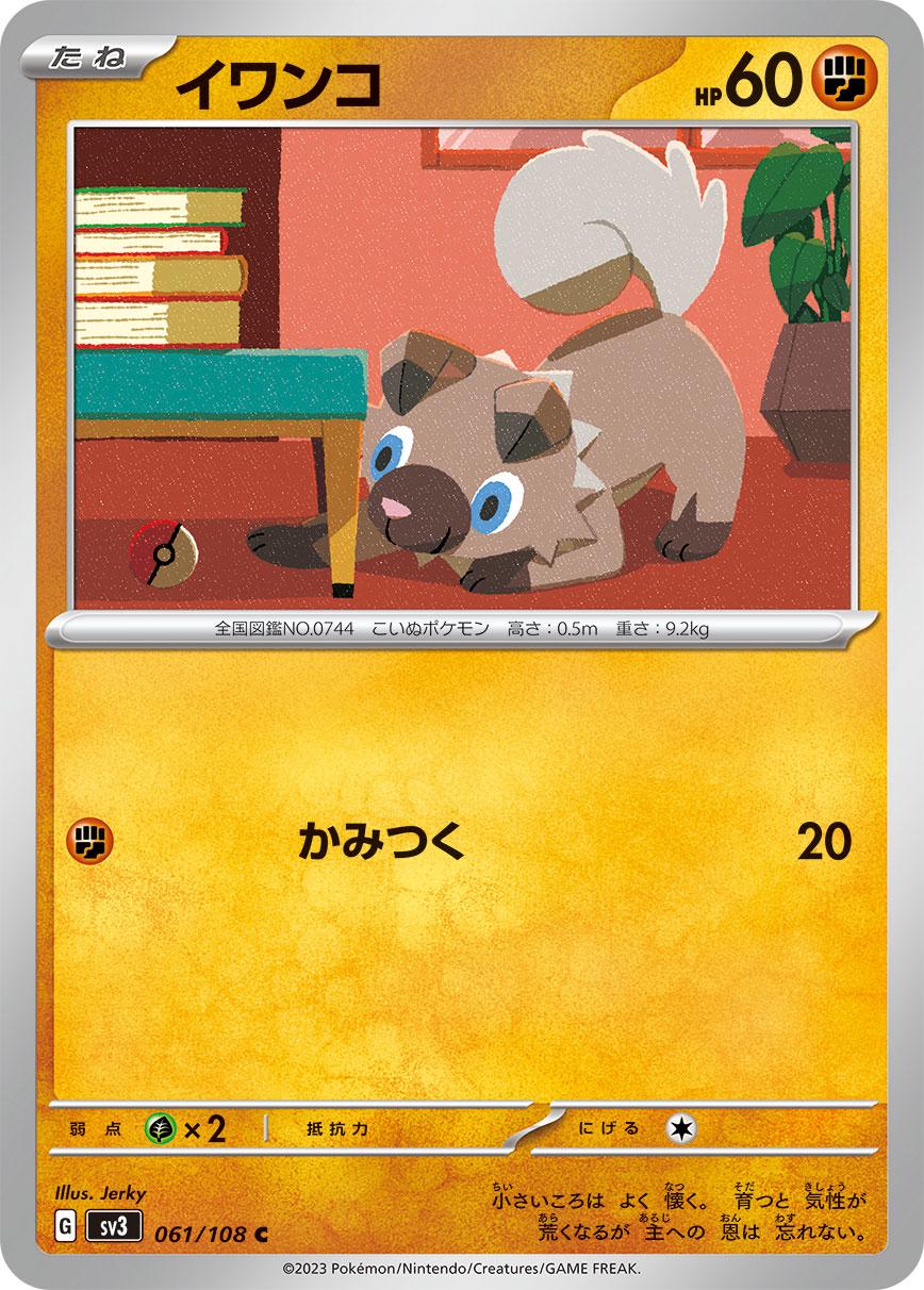 Rockruff #61 Pokémon Card from Pokemon Japanese Ruler of the Black Flame Set 