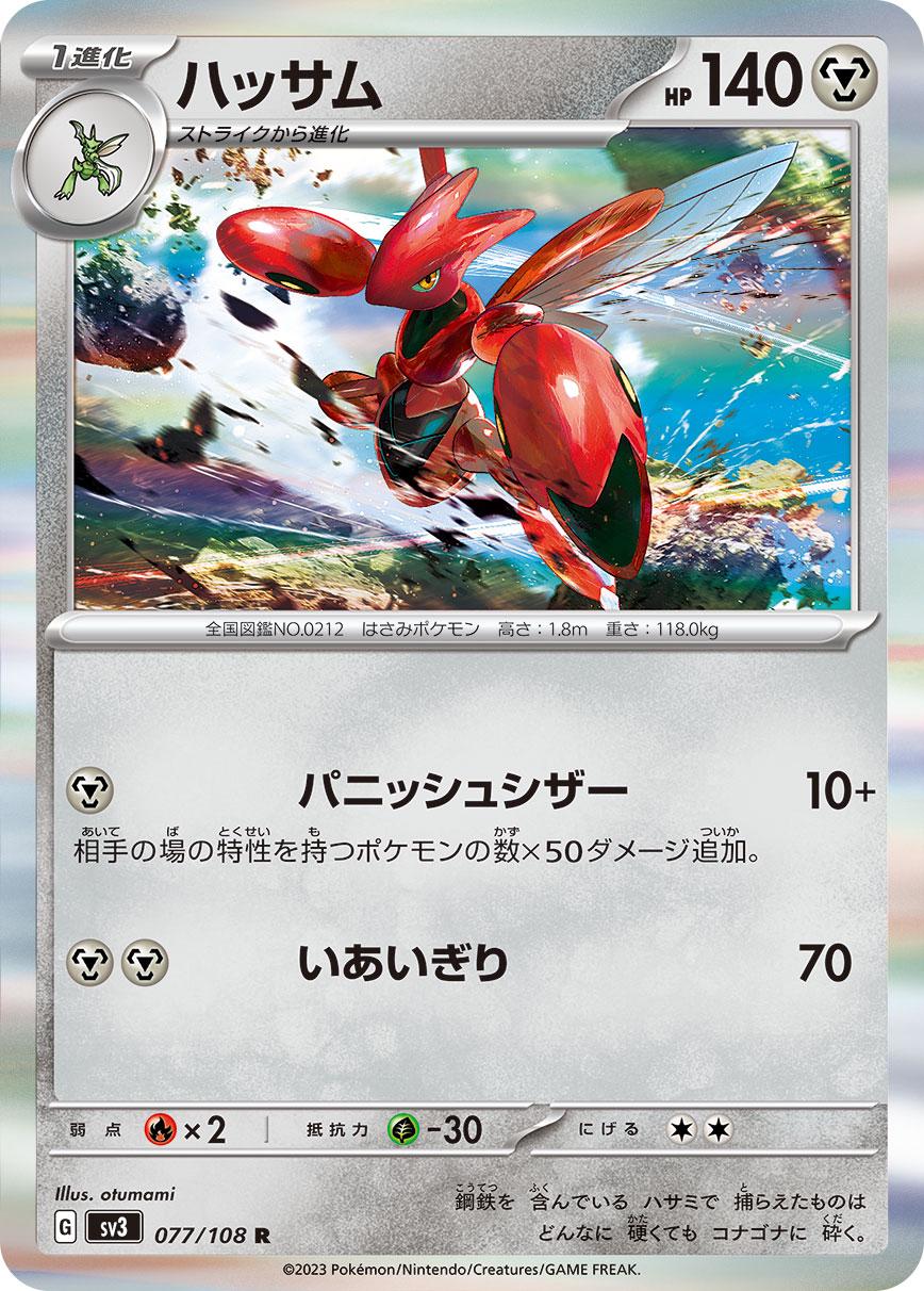 Scizor #77 Pokémon Card from Pokemon Japanese Ruler of the Black Flame Set 