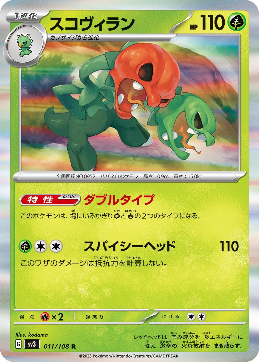 Scovillain #11 Pokémon Card from Pokemon Japanese Ruler of the Black Flame Set 