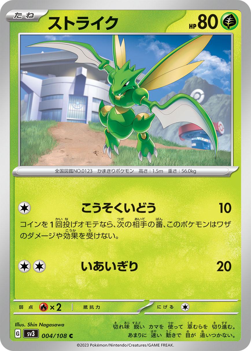 Scyther #4 from Japanese Ruler Of The Black Flame Pokémon card set
