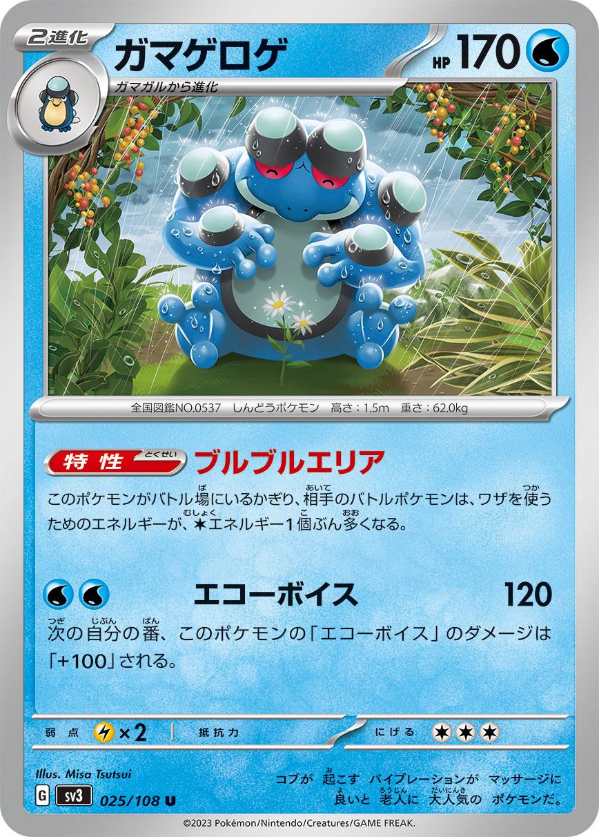 Seismitoad #25 Pokémon Card from Pokemon Japanese Ruler of the Black Flame Set 