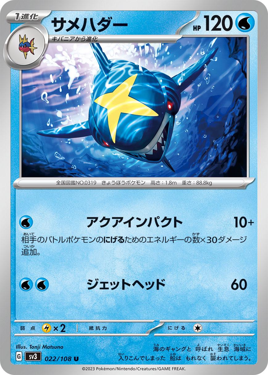 Sharpedo #22 Pokémon Card from Pokemon Japanese Ruler of the Black Flame Set 
