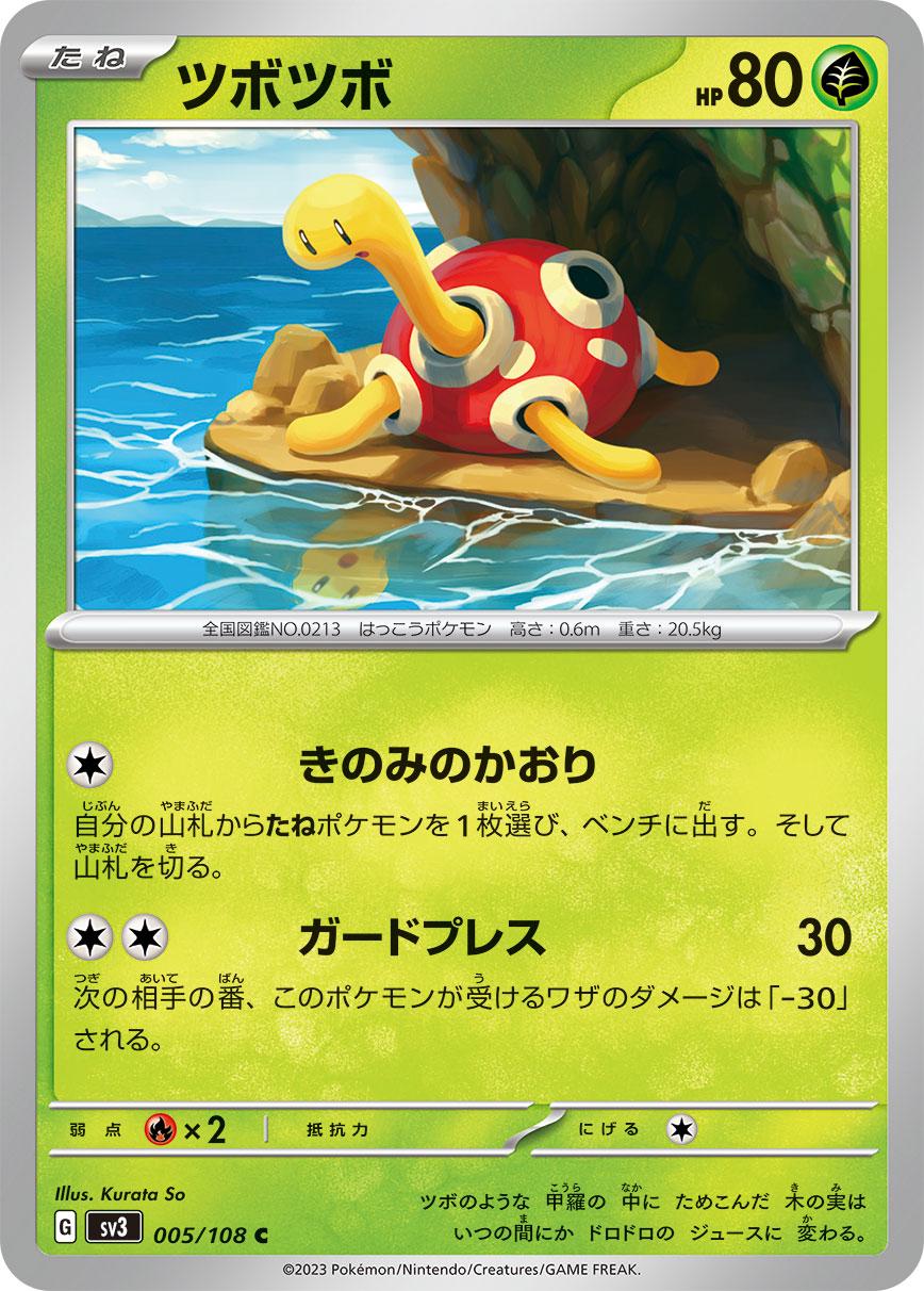 Shuckle #5 Pokémon Card from Pokemon Japanese Ruler of the Black Flame Set 