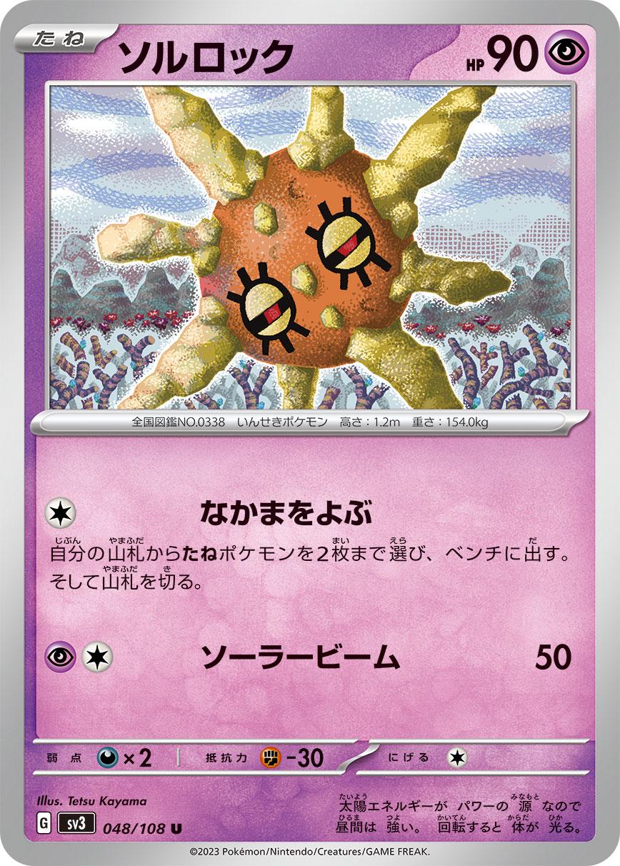 Solrock #48 Pokémon Card from Pokemon Japanese Ruler of the Black Flame Set 