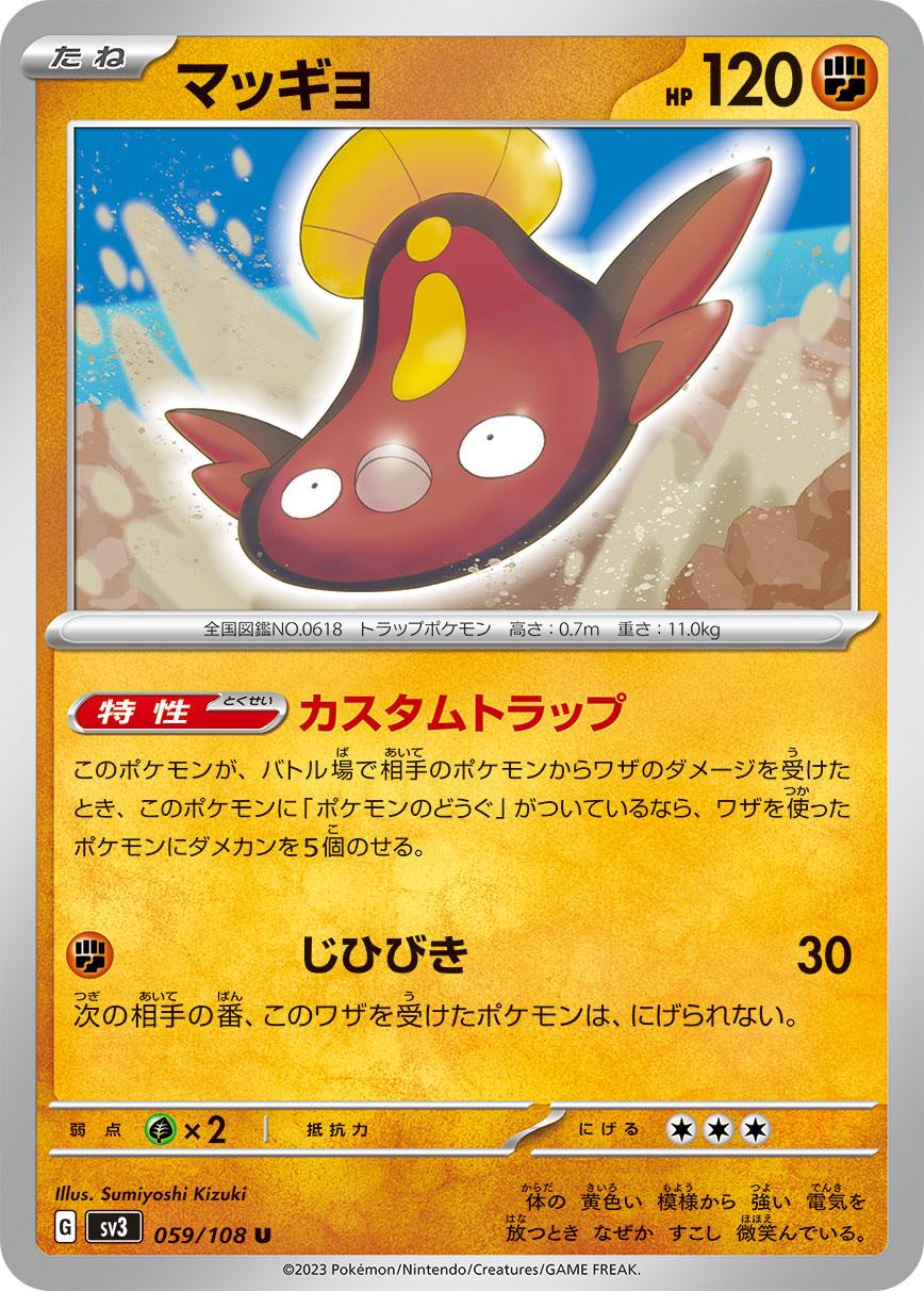 Stunfisk #59 Pokémon Card from Pokemon Japanese Ruler of the Black Flame Set 