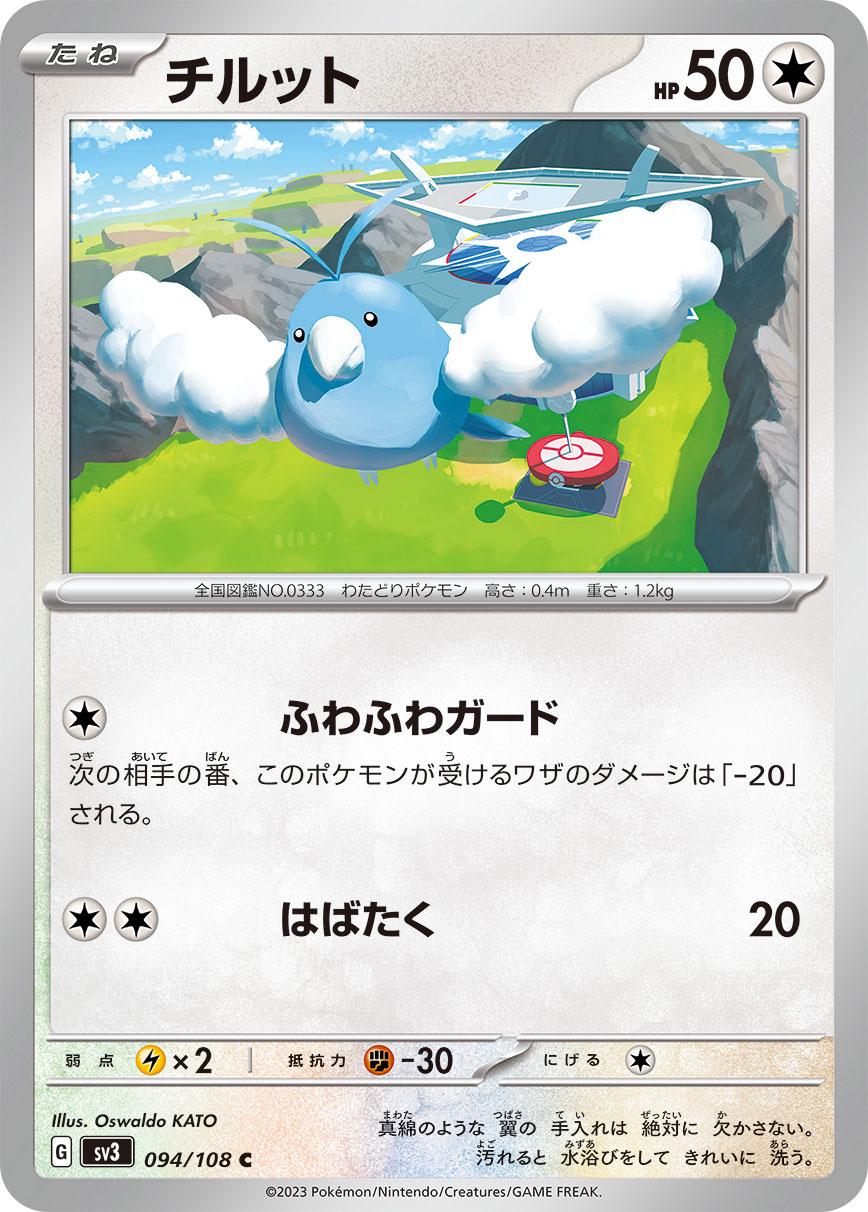 Swablu #94 Pokémon Card from Pokemon Japanese Ruler of the Black Flame Set 