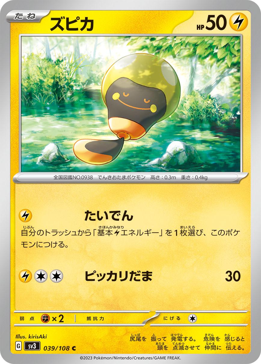 Tadbulb #39 Pokémon Card from Pokemon Japanese Ruler of the Black Flame Set 