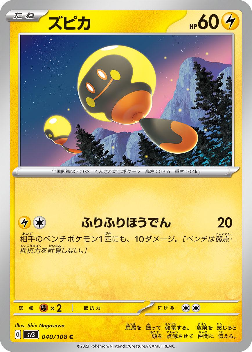 Tadbulb #40 Pokémon Card from Pokemon Japanese Ruler of the Black Flame Set 