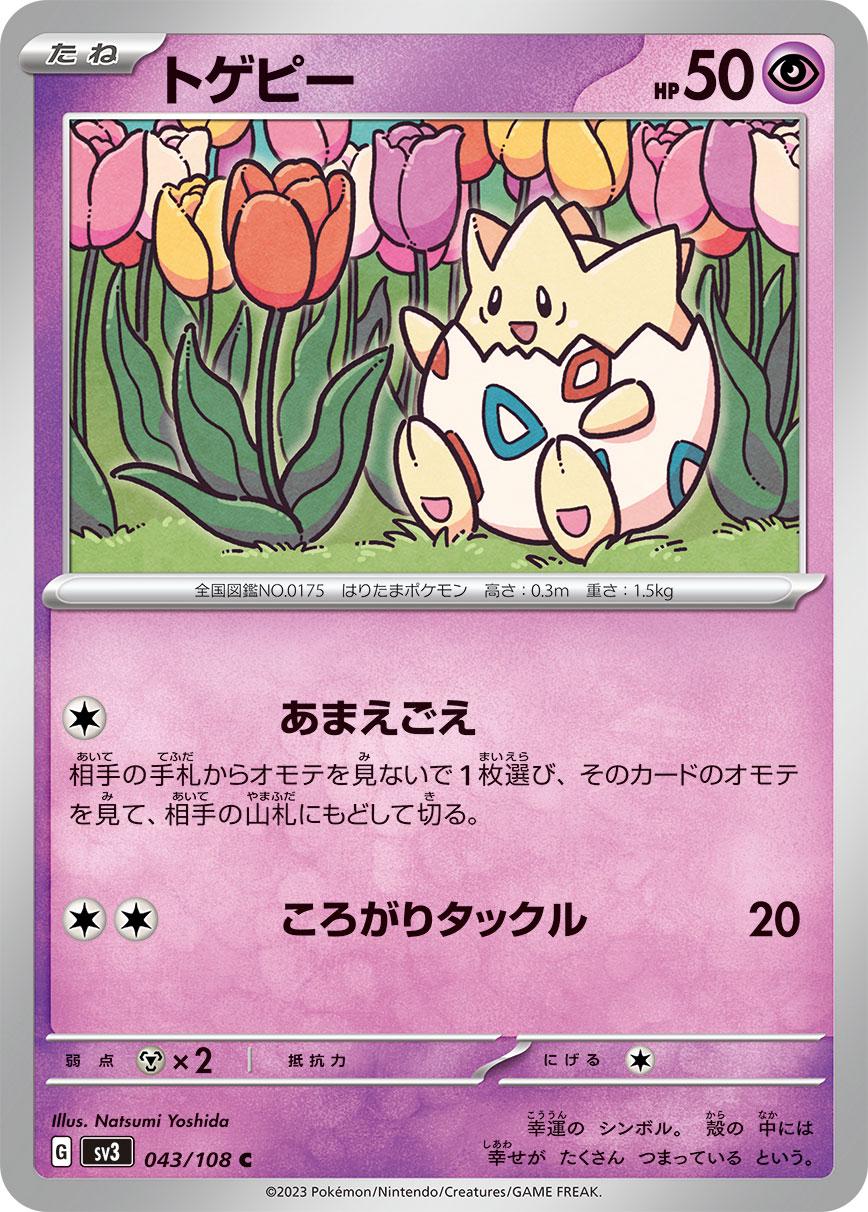 Togepi #43 Pokémon Card from Pokemon Japanese Ruler of the Black Flame Set 
