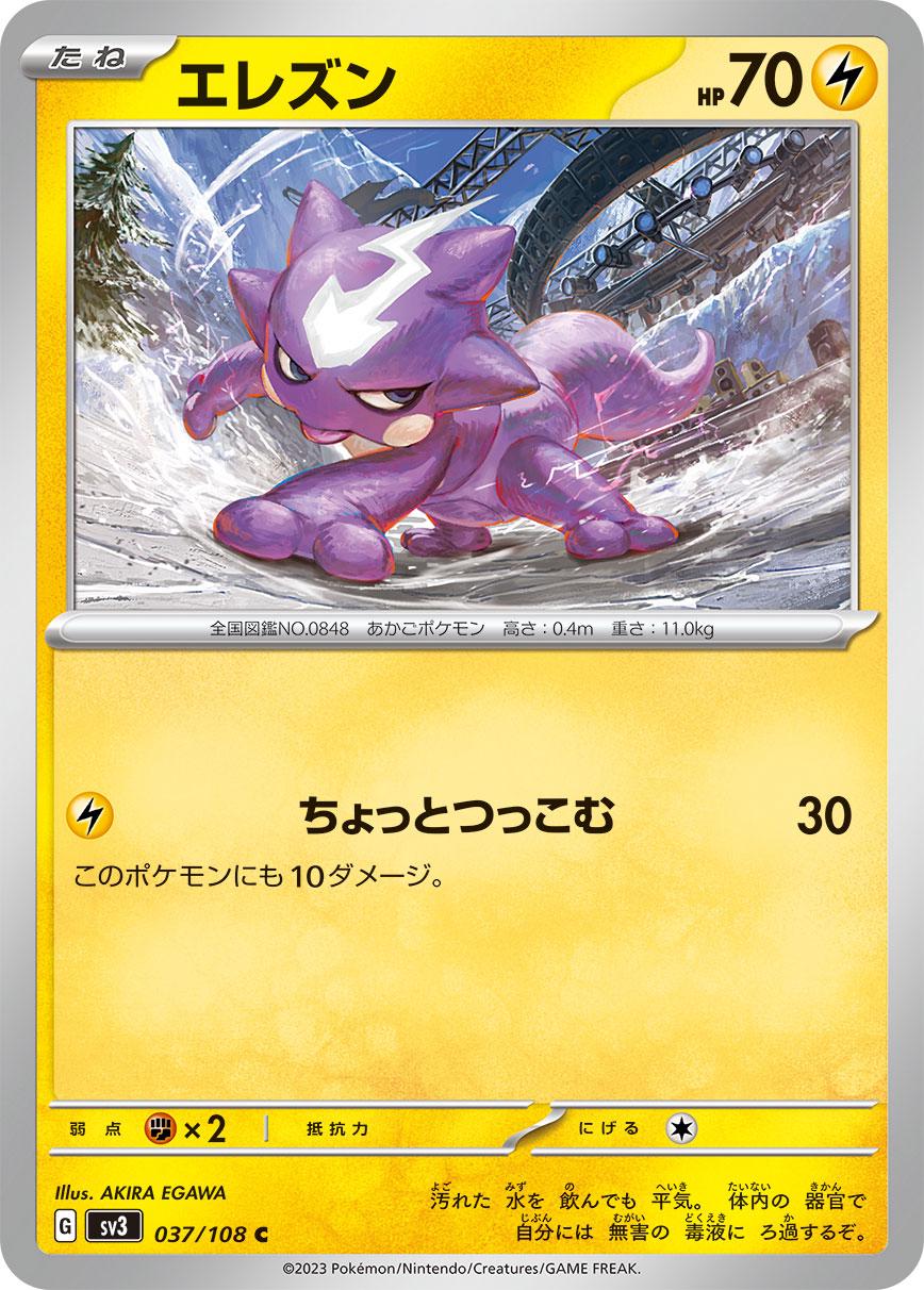 Toxel #37 Pokémon Card from Pokemon Japanese Ruler of the Black Flame Set 