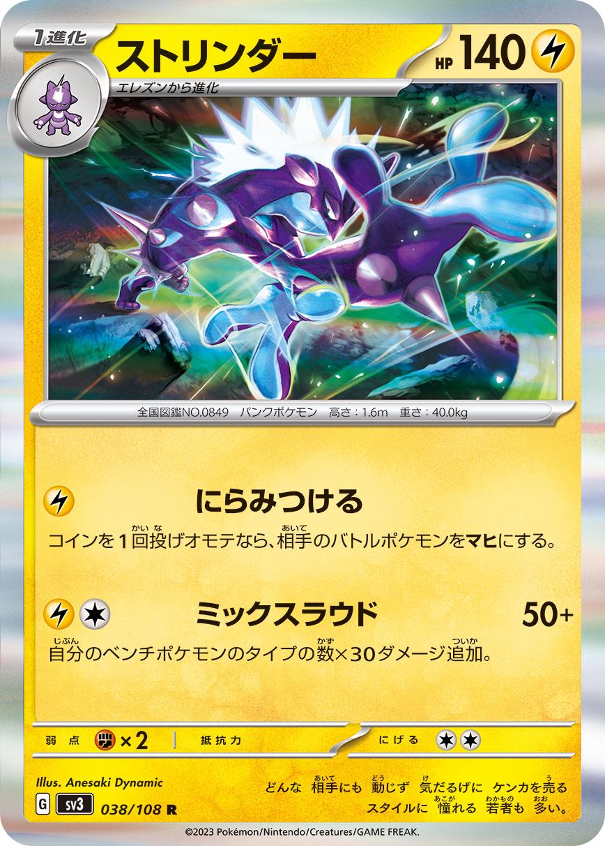 Toxtricity #38 from Japanese Ruler Of The Black Flame Pokémon card set