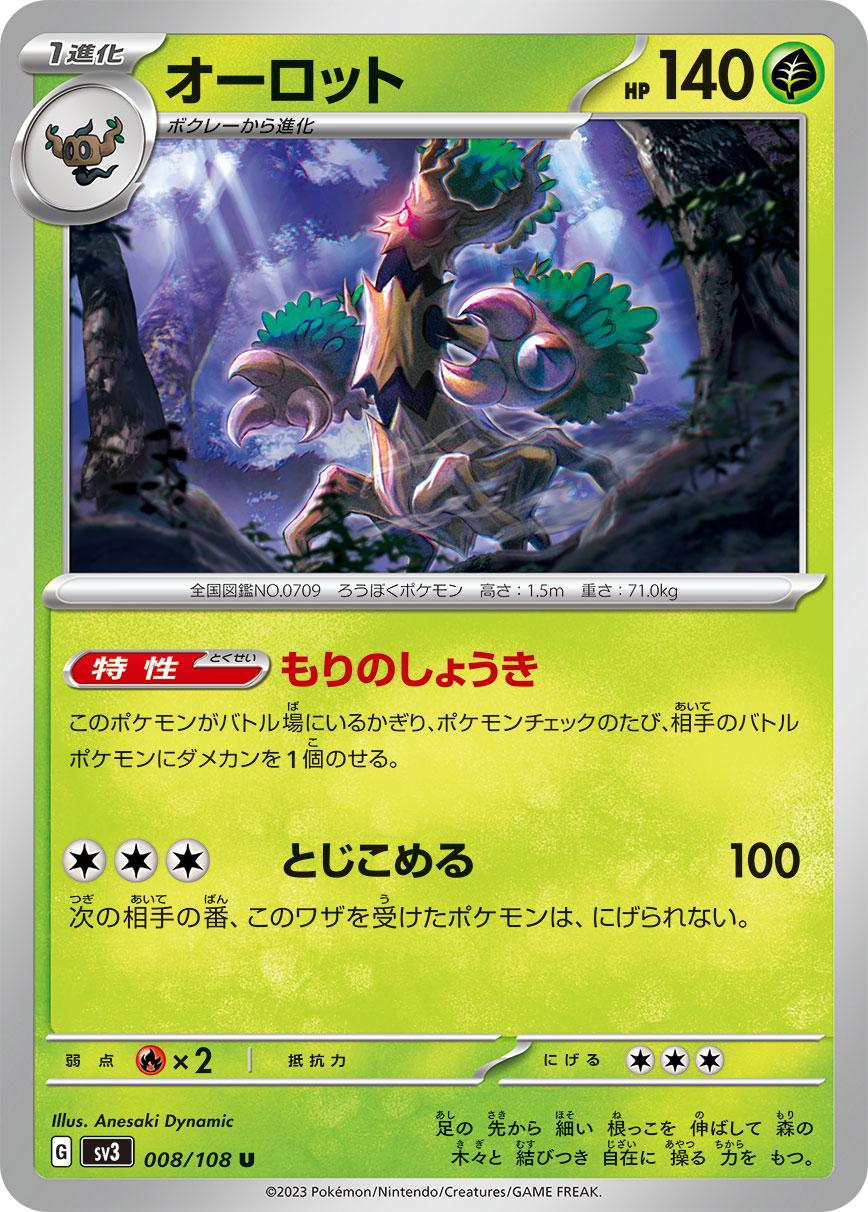 Trevenant #8 Pokémon Card from Pokemon Japanese Ruler of the Black Flame Set 
