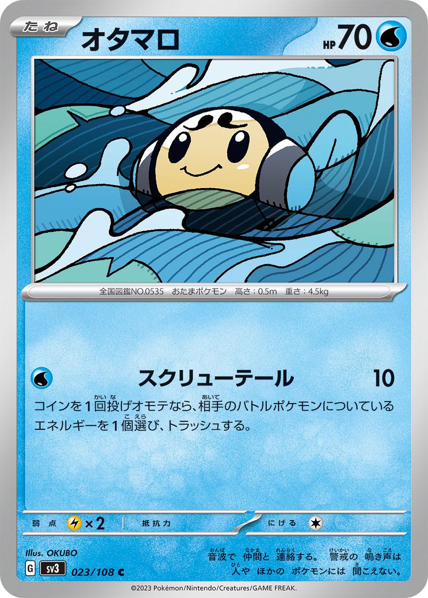 Tympole #23 Pokémon Card from Pokemon Japanese Ruler of the Black Flame Set 