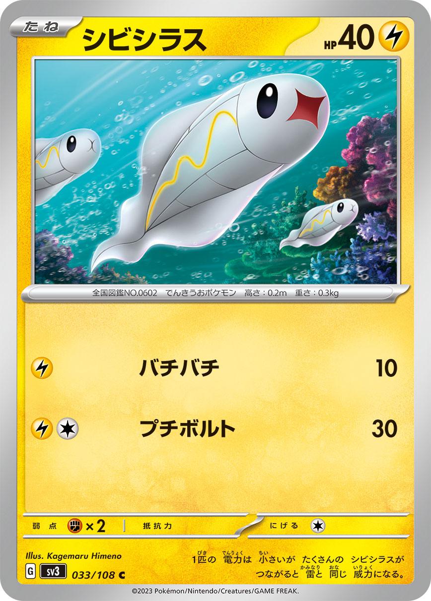 Tynamo #33 Pokémon Card from Pokemon Japanese Ruler of the Black Flame Set 