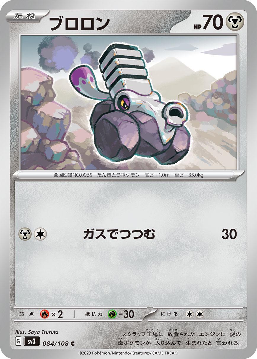 Varoom #84 Pokémon Card from Pokemon Japanese Ruler of the Black Flame Set 