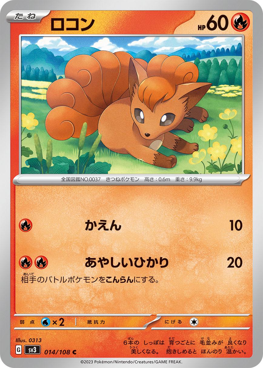 Vulpix #14 Pokémon Card from Pokemon Japanese Ruler of the Black Flame Set 