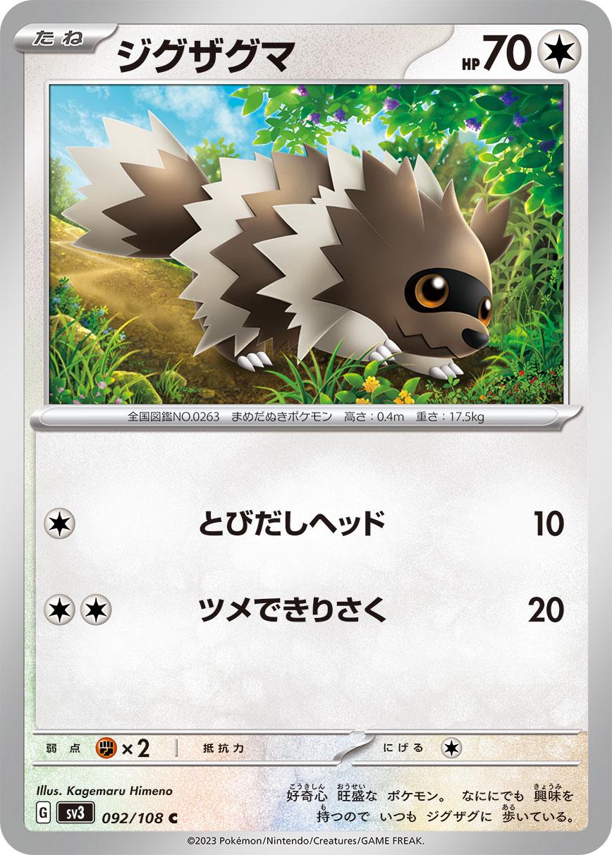 Zigzagoon #92 Pokémon Card from Pokemon Japanese Ruler of the Black Flame Set 