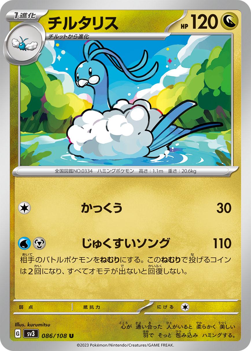 Altaria #86 Pokémon Card from Pokemon Japanese Ruler of the Black Flame Set 