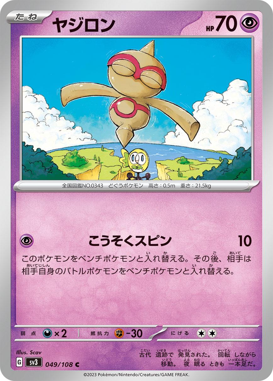 Baltoy #49 Pokémon Card from Pokemon Japanese Ruler of the Black Flame Set 