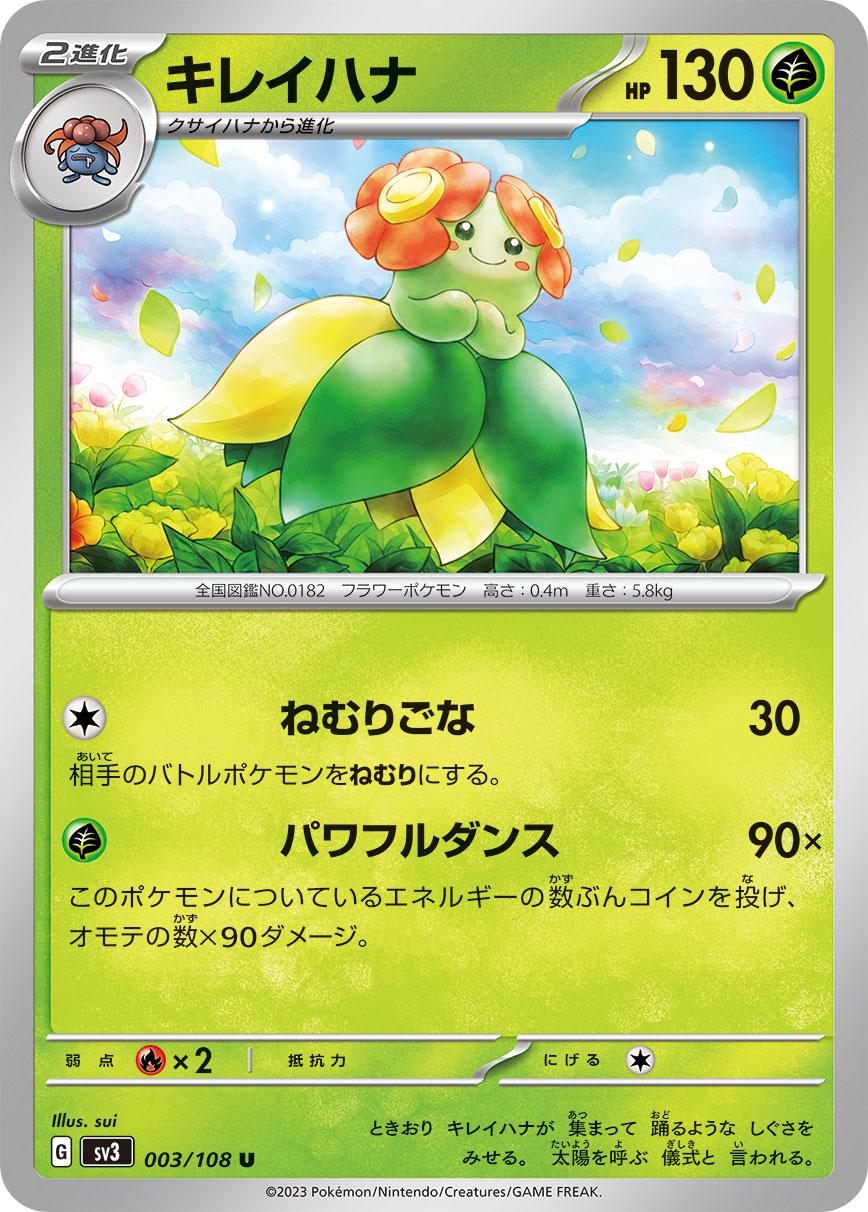 Bellossom #3 from Japanese Ruler Of The Black Flame Pokémon card set