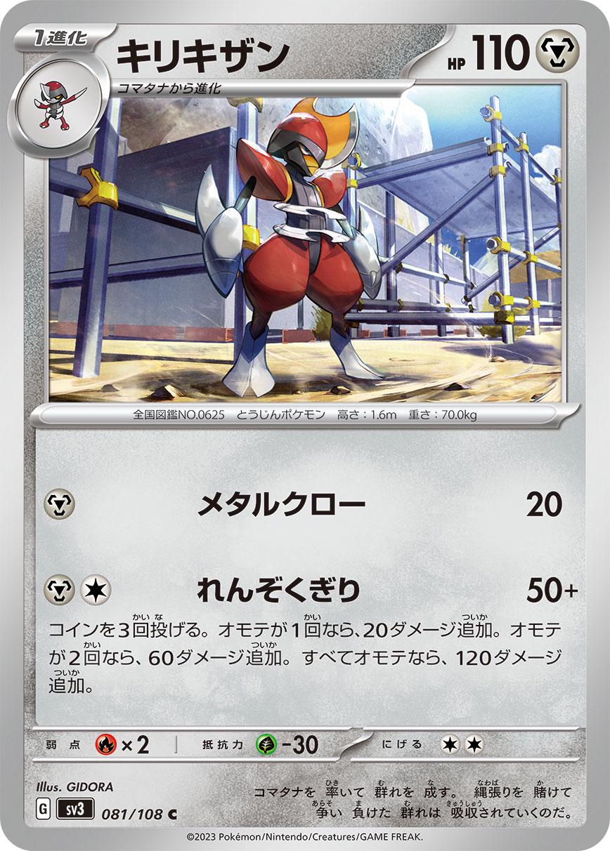 Bisharp #81 Pokémon Card from Pokemon Japanese Ruler of the Black Flame Set 