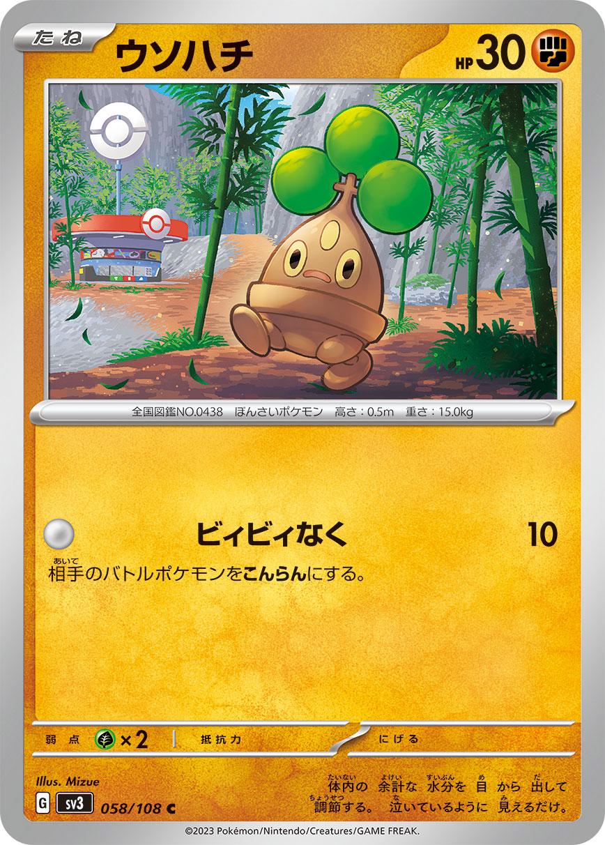 Bonsly #58 Pokémon Card from Pokemon Japanese Ruler of the Black Flame Set 