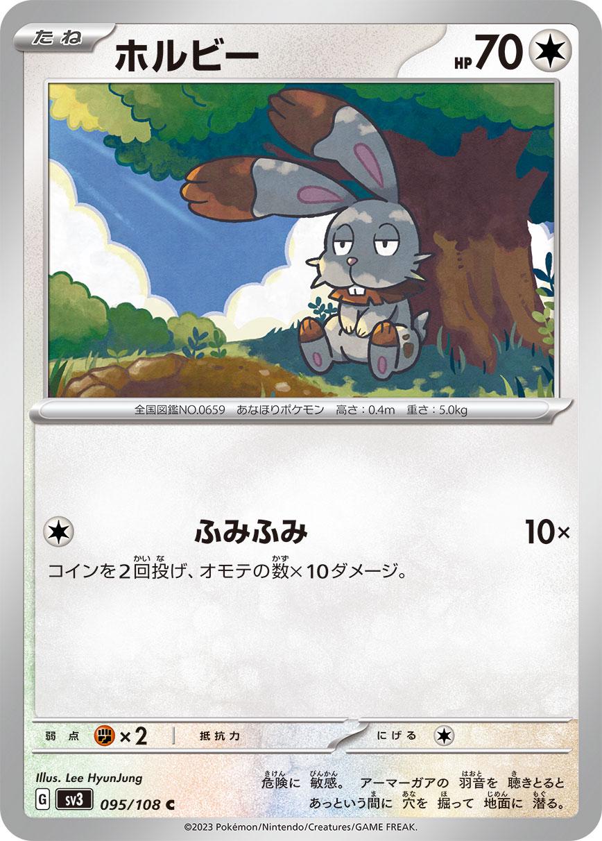 Bunnelby #95 Pokémon Card from Pokemon Japanese Ruler of the Black Flame Set 