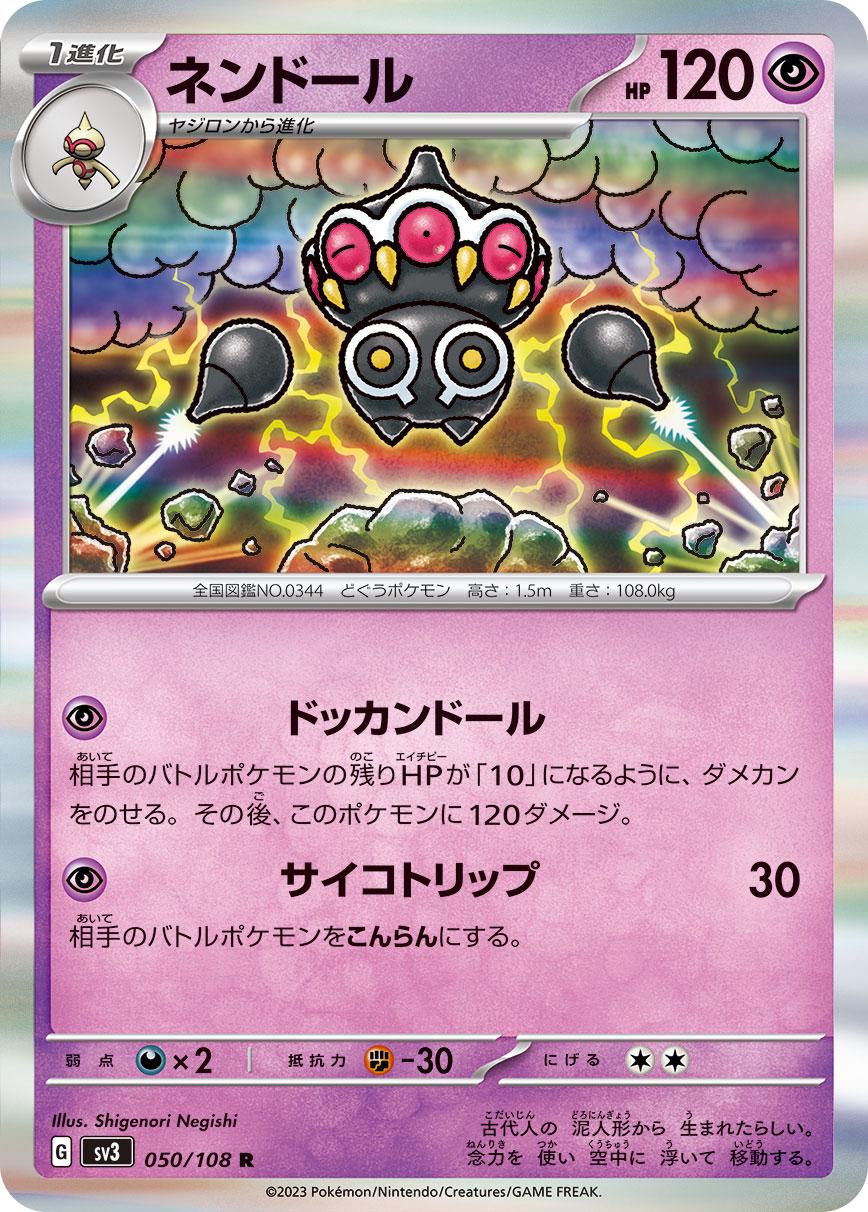 Claydol #50 Pokémon Card from Pokemon Japanese Ruler of the Black Flame Set 