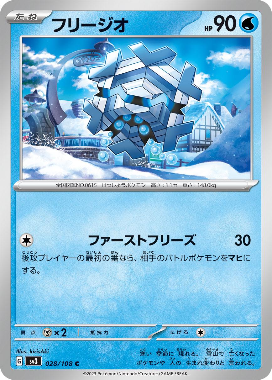Cryogonal #28 Pokémon Card from Pokemon Japanese Ruler of the Black Flame Set 