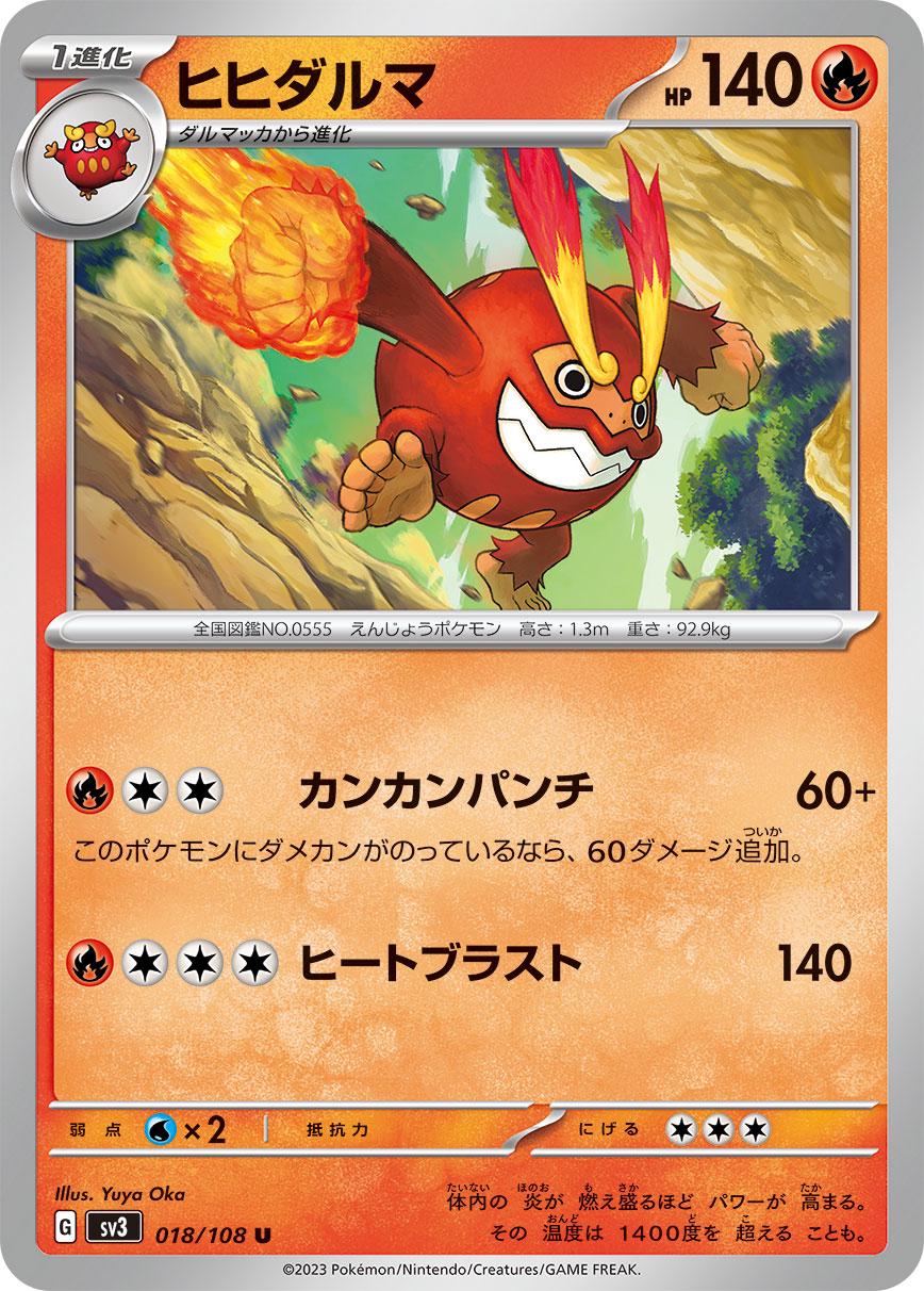 Darmanitan #18 Pokémon Card from Pokemon Japanese Ruler of the Black Flame Set 