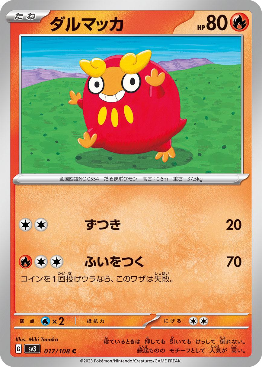 Darumaka #17 Pokémon Card from Pokemon Japanese Ruler of the Black Flame Set 