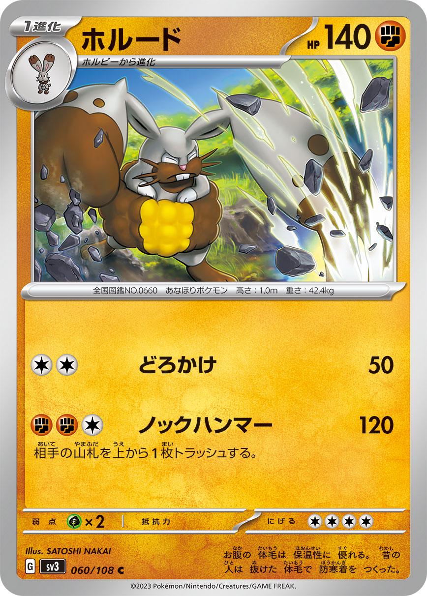 Diggersby #60 Pokémon Card from Pokemon Japanese Ruler of the Black Flame Set 