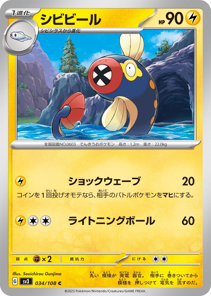 Eelektrik #34 Pokémon Card from Pokemon Japanese Ruler of the Black Flame Set 