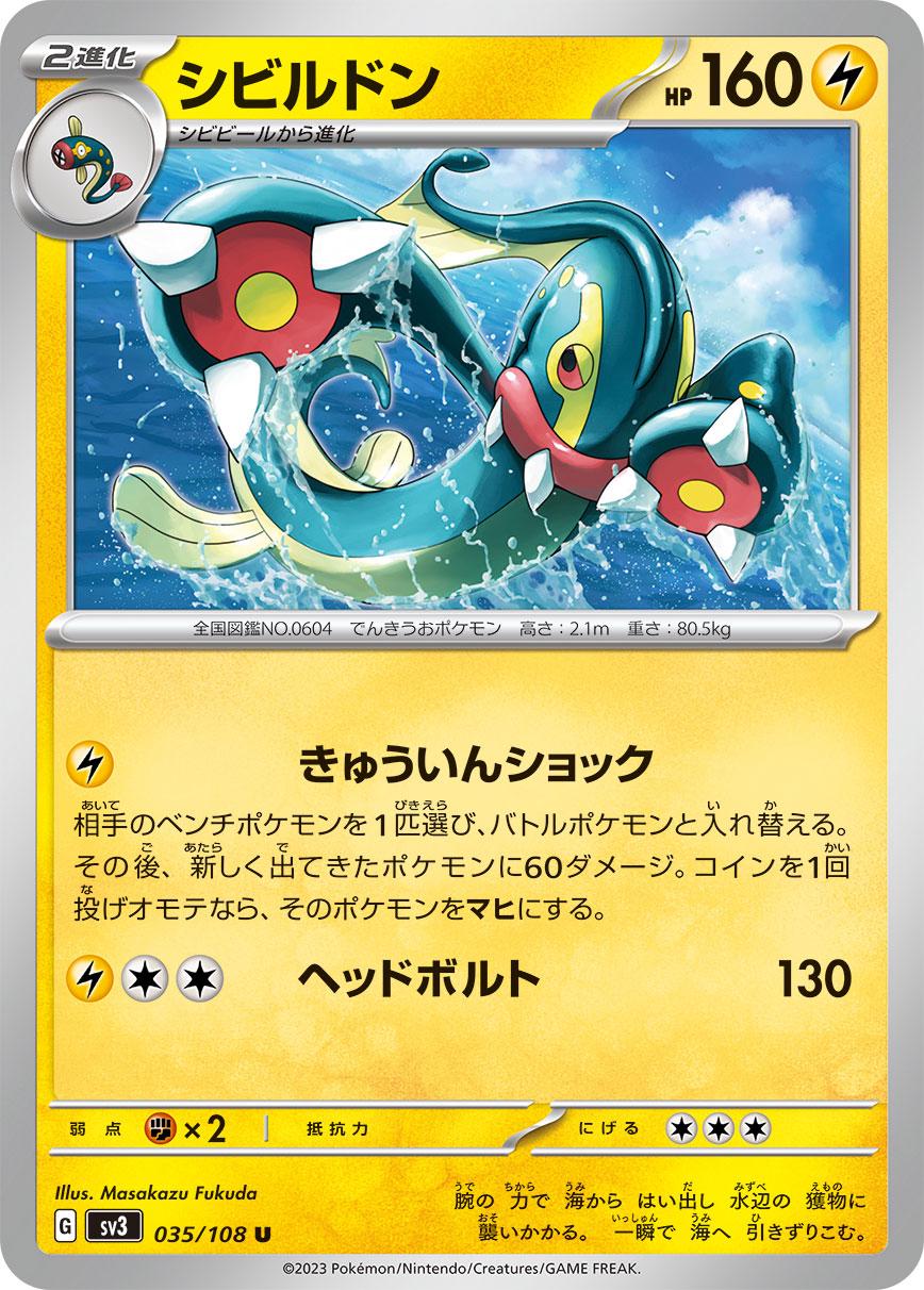 Eelektross #35 Pokémon Card from Pokemon Japanese Ruler of the Black Flame Set 
