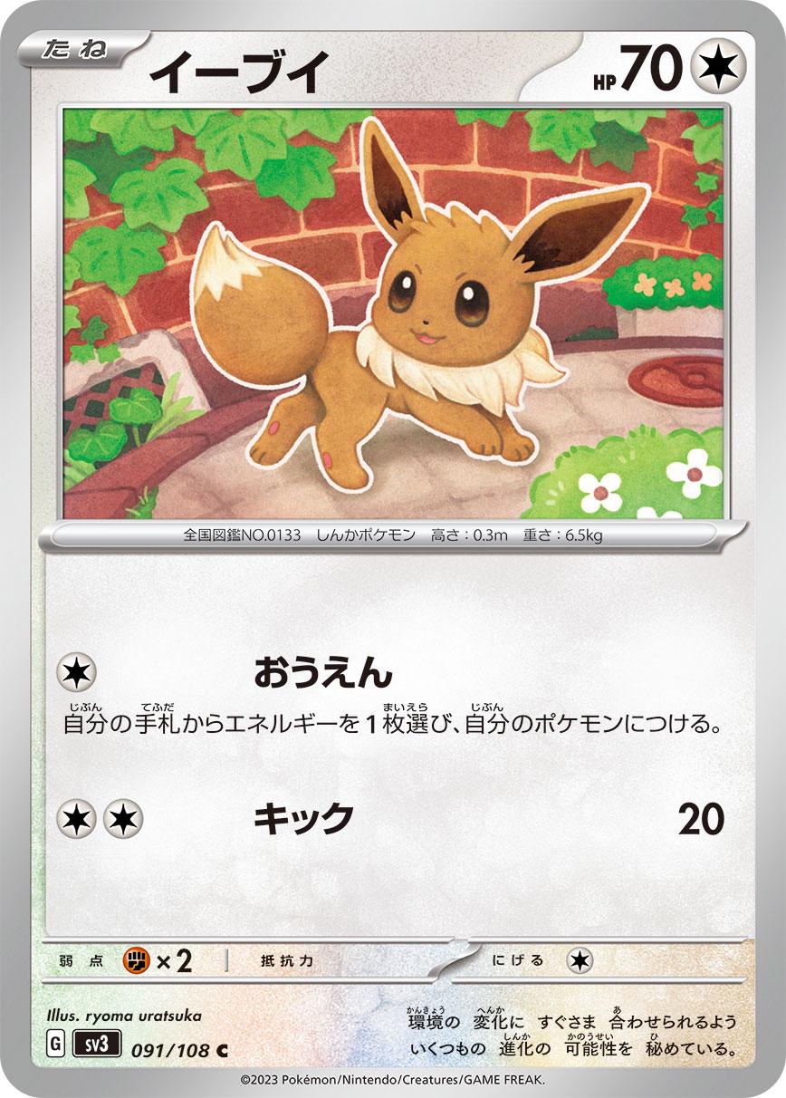 Eevee #91 Pokémon Card from Pokemon Japanese Ruler of the Black Flame Set 