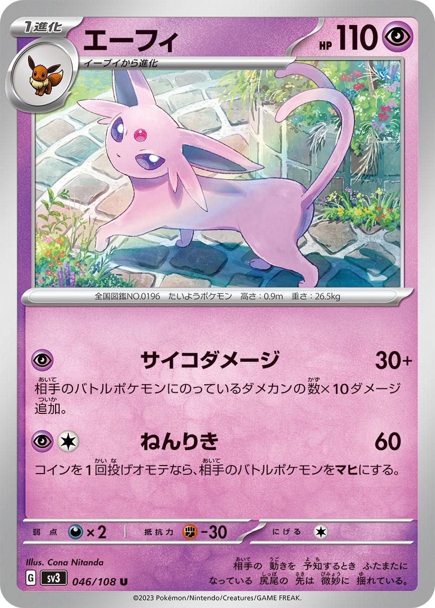 Espeon #46 from Japanese Ruler Of The Black Flame Pokémon card set