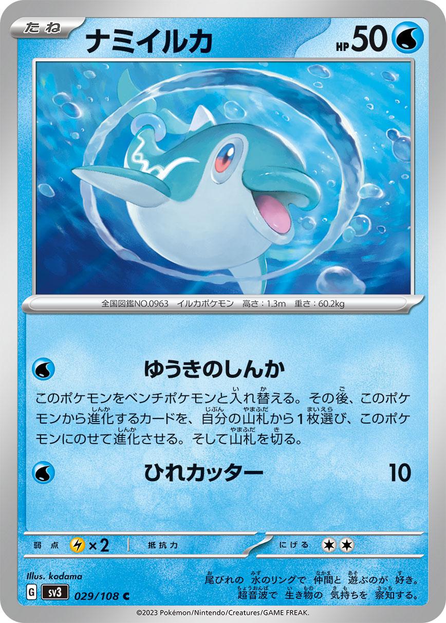 Finizen #29 Pokémon Card from Pokemon Japanese Ruler of the Black Flame Set 