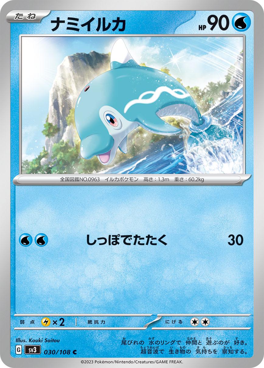 Finizen #30 Pokémon Card from Pokemon Japanese Ruler of the Black Flame Set 