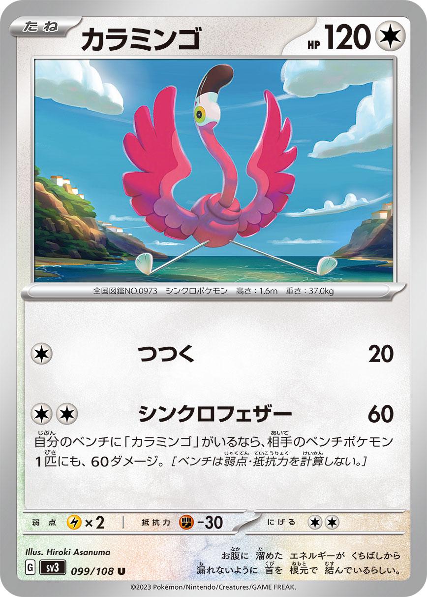 Flamigo #99 Pokémon Card from Pokemon Japanese Ruler of the Black Flame Set 