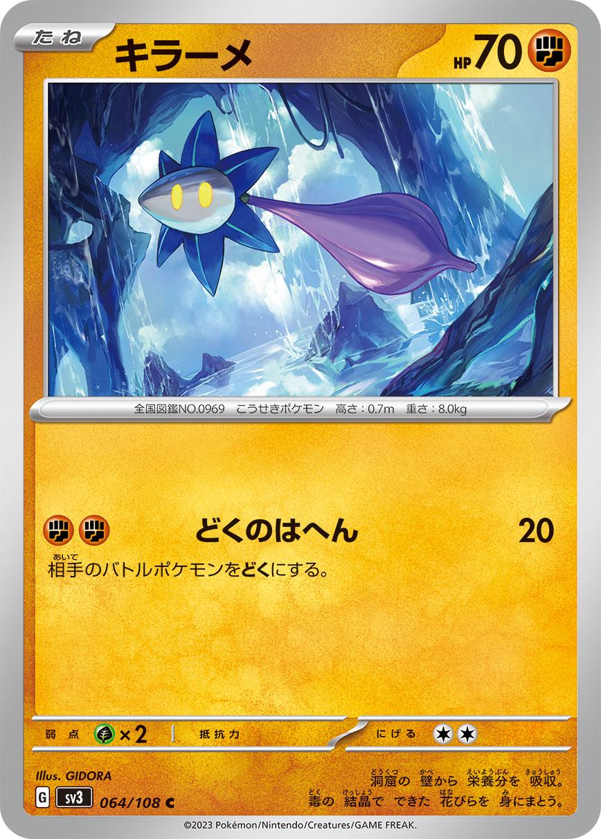 Glimmet #64 Pokémon Card from Pokemon Japanese Ruler of the Black Flame Set 