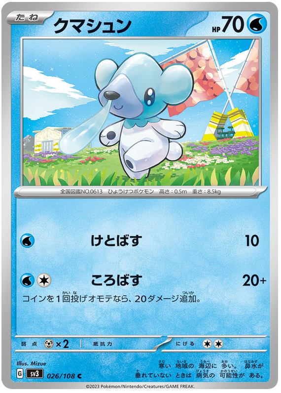 Cubchoo #26 Pokémon Card from Pokemon Japanese Ruler of the Black Flame Set 