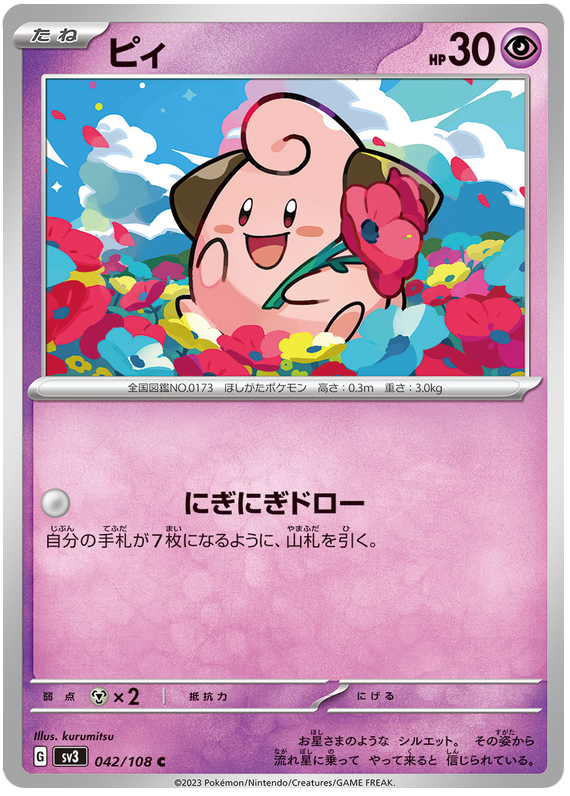 Cleffa #42 from Japanese Ruler Of The Black Flame Pokémon card set