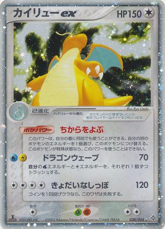 Dragonite ex #38 from Japanese Rulers Of The Heavens Pokémon card set