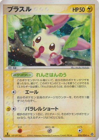 Plusle #26 from Japanese Rulers Of The Heavens Pokémon card set