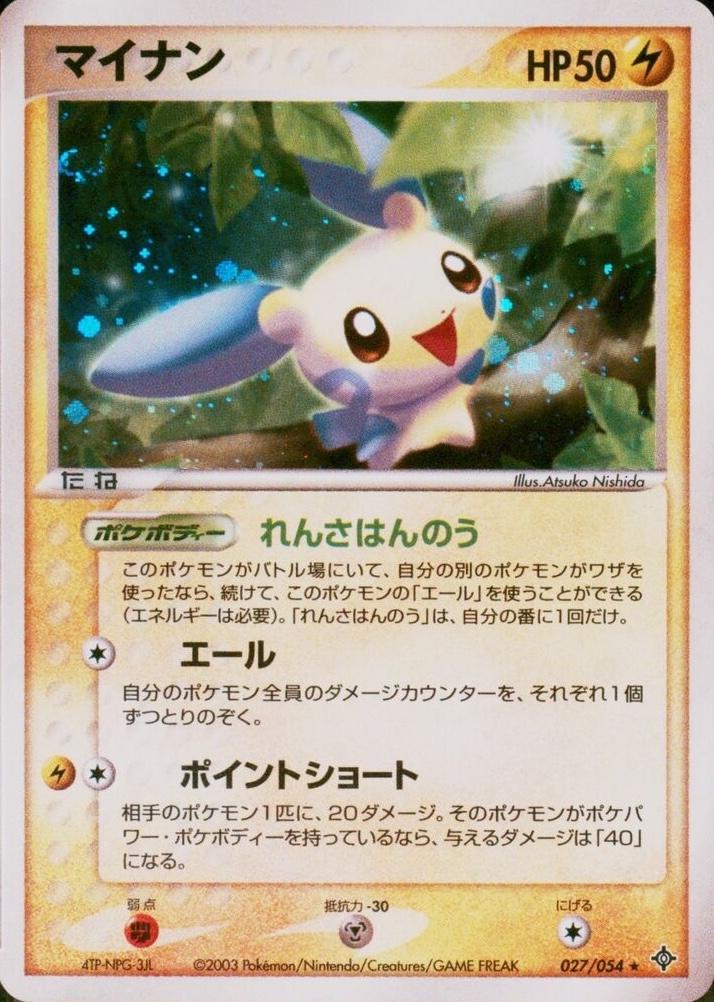 Minun #27 from Japanese Rulers Of The Heavens Pokémon card set