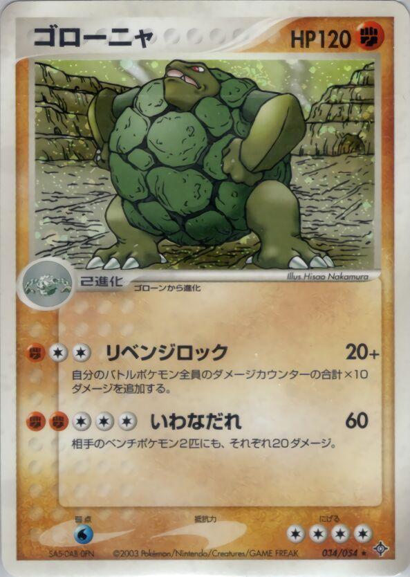 Golem #34 from Japanese Rulers Of The Heavens Pokémon card set